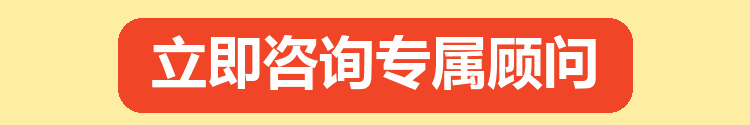 点击立即咨询